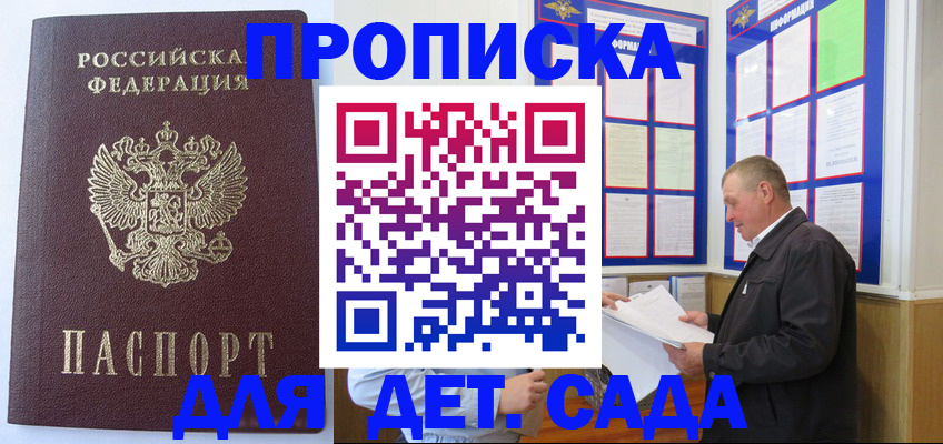 прописка для работы в Железногорске