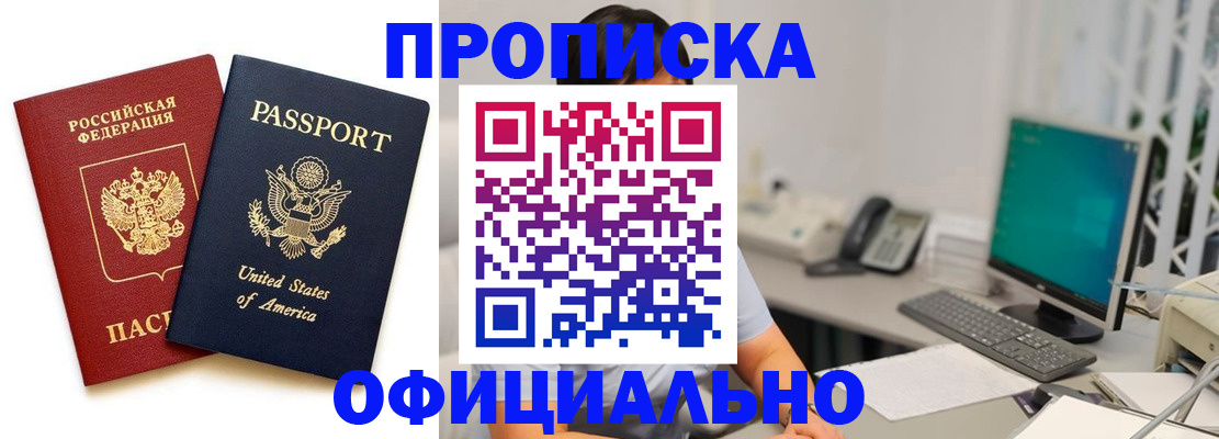 прописка гарантия в Железногорске