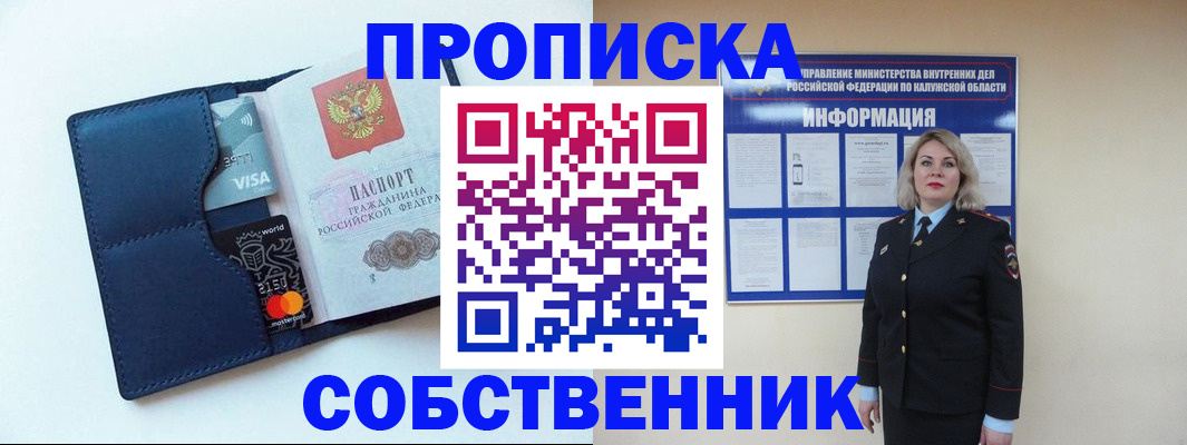 пропишу в квартире в Железногорске