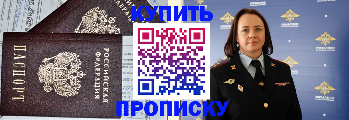 прописка ребенка в Железногорске