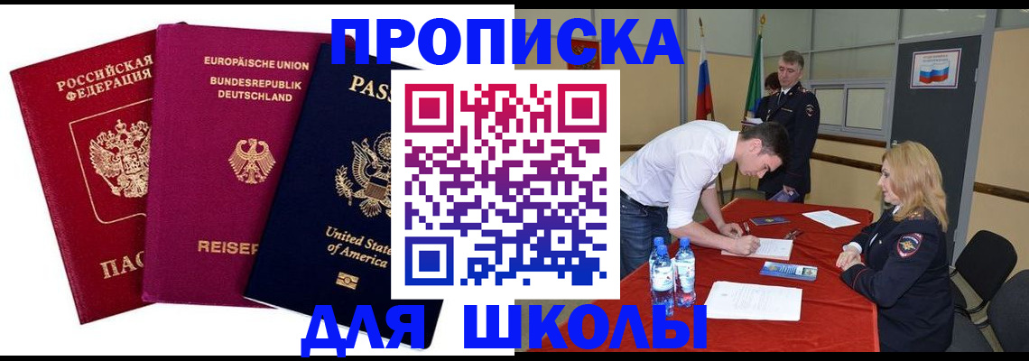 временная регистрация 2025 в Железногорске